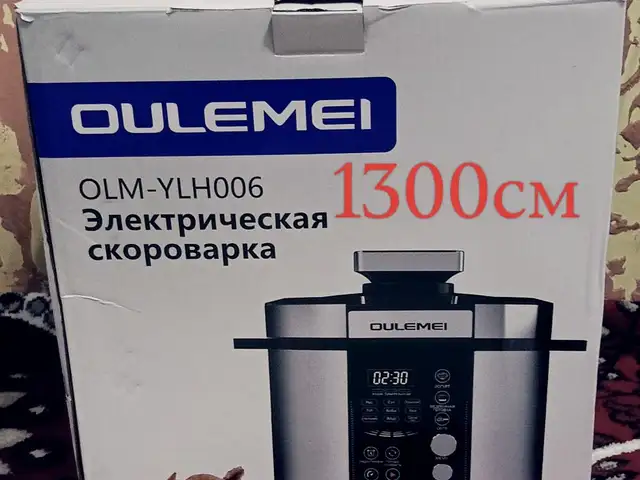 Скороварка Oulemei, Душанбе