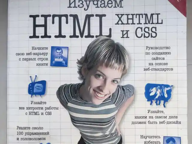 Книга Изучаем HTML и CSS, Душанбе
