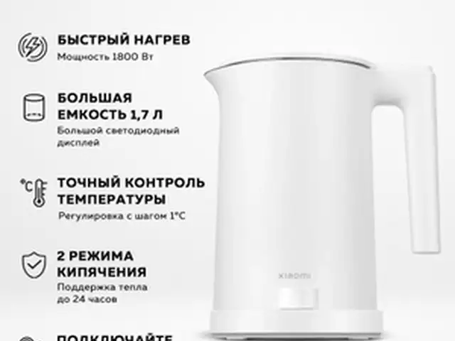 Умный электрический чайник Xiaomi Smart Kettle 2 Pro, Хуҷанд