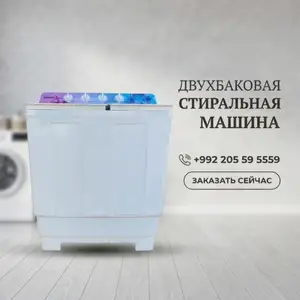 Стиральная машина Brando 8kg, Душанбе