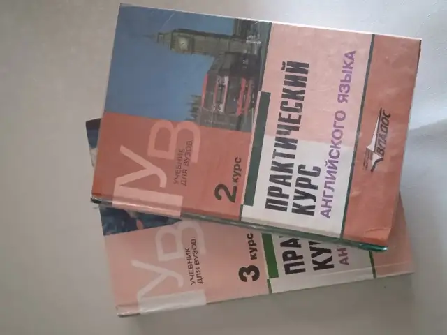 Практический курс английского языка 2-3, Бохтар (Курган-Тюбе)