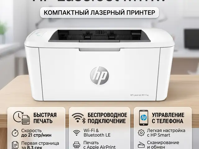 Принтер HP LaserJet M111w, Душанбе