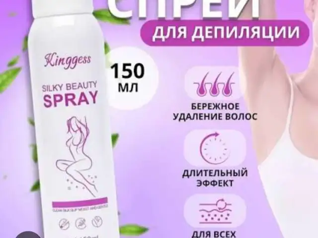 Спрей для депиляции, Душанбе