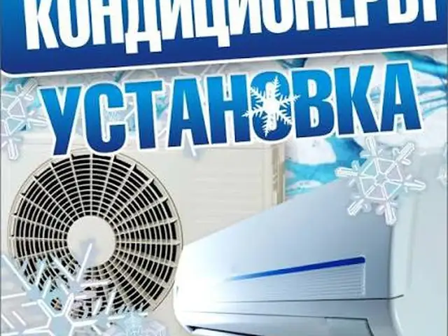 Установка кондиционера, Душанбе