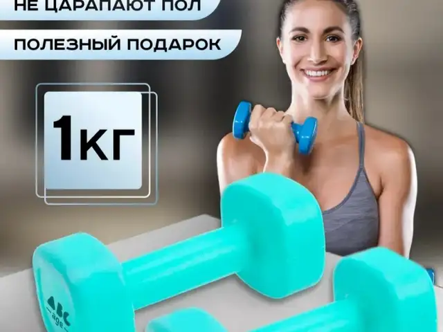 Гантели 1кг, Душанбе