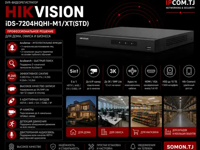Видеорегистратор Hikvision DVR iDS-7204HQHI-M1/XT STD, Худжанд