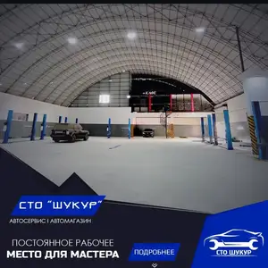Автосервис в аренду, Хуҷанд