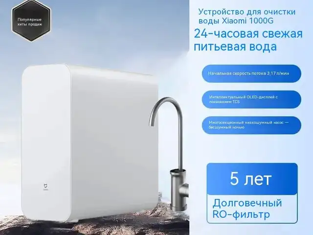Очиститель воды Xiaomi Mijia 1000G, Душанбе