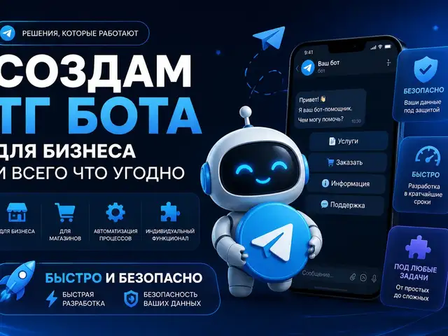 Услуга по созданию Telegram бота, Душанбе