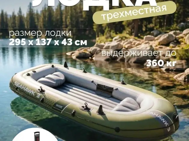 Надувная лодка-3- 2.95см1.37см43см, Душанбе