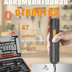 Набор электрических отверток с насадками из 47 предметов, Душанбе