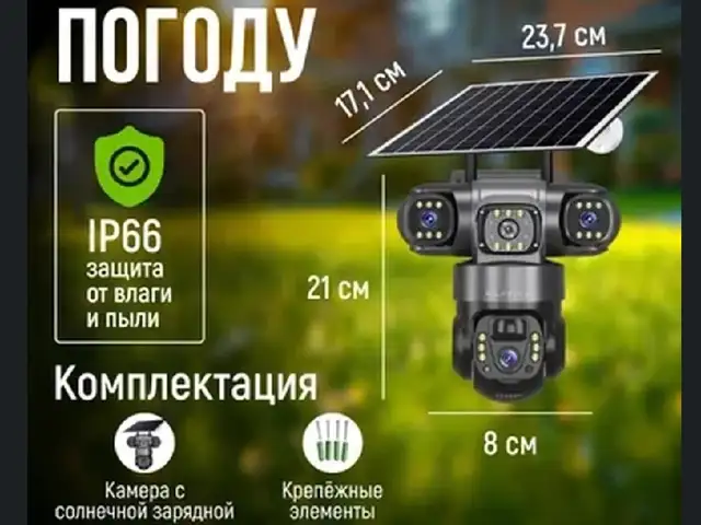 Камера наблюдения Солнечный, Душанбе