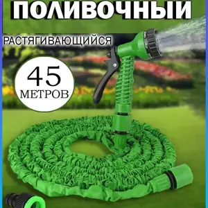 Шланг поливочный 45 метровый, Душанбе