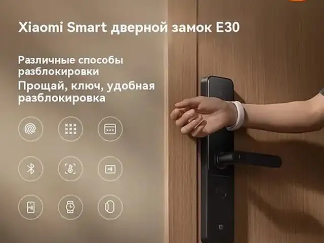 Умный Замок Xiaomi E30, Душанбе