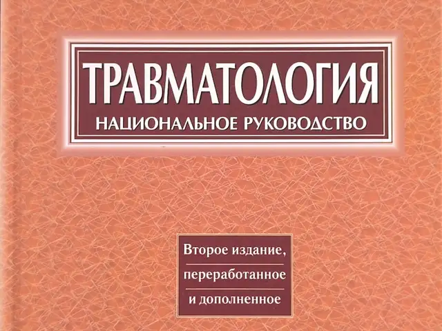 Книга Травматология национальное руководство, Душанбе