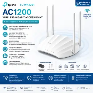 Точка доступа TP-Link TL-WA1201 AC1200, Gigabit, Wi-Fi, MU-MIMO, PoE, Душанбе