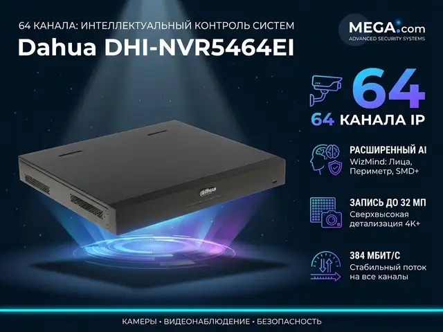 Видеорегистратор IP Dahua DHI-NVR5464EI, Худжанд