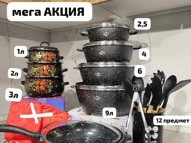 Набор для кухни, Худжанд