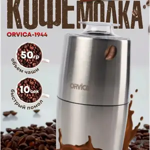 Кофемолка 400Вт, Душанбе