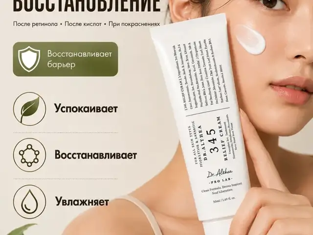 Крем Dr.Althea 345 Relief Cream, Бохтар (Курган-Тюбе)