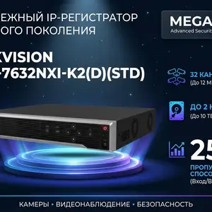 Видеорегистратор IP Hikvision DS-7632NXI-K2 D STD, Худжанд
