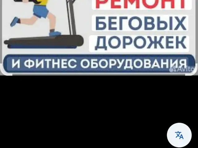 Услуги по ремонту беговой дорожки, Душанбе