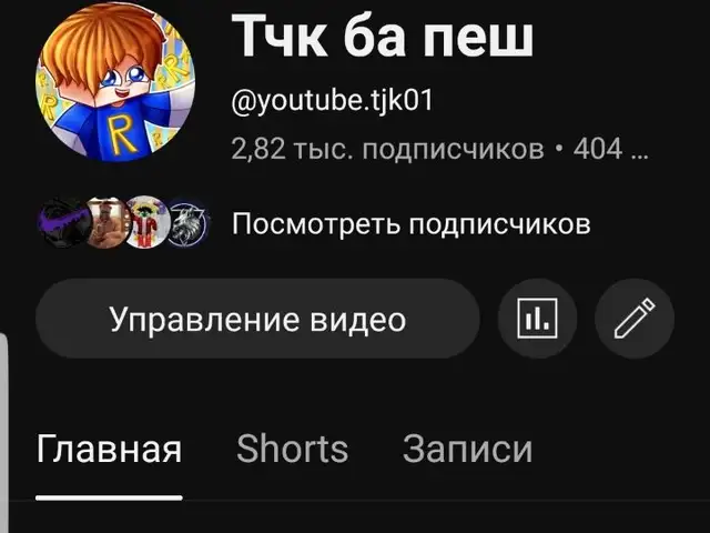 Канал youtube, Душанбе