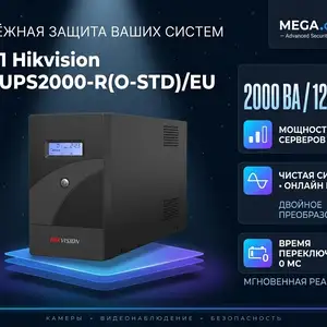 ИБП Hikvision DS-UPS2000-R O-STD/EU, Хуҷанд