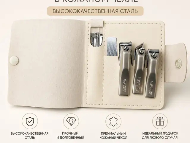Набор для маникюра, Душанбе