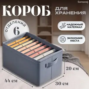 Коробка для хранения одежды и вещей, Душанбе