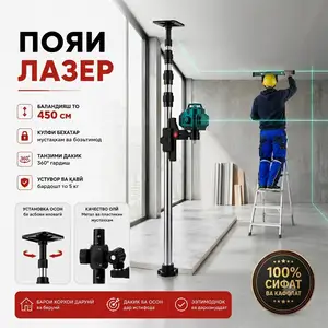 Пояи лазер 4.5м, Душанбе