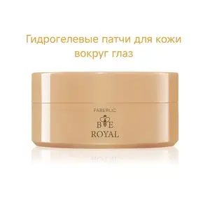 Гидрогелевые патчи для кожи вокруг глаз Royal, Душанбе