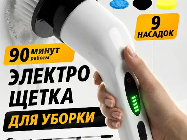 Электрическая щетка для уборки, Душанбе
