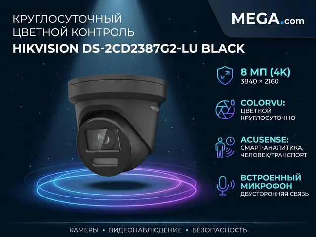 Камера внутренняя IP Hikvision DS-2CD2387G2-LU 2.8mmO-STD BLACK, Хуҷанд