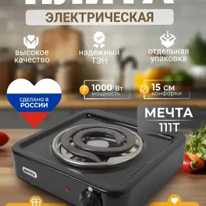 Электрическая плита, Душанбе