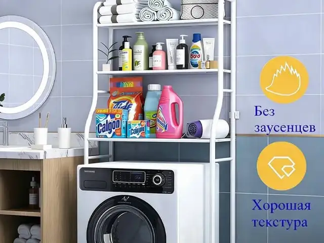 Полка для стиральной машины, Худжанд