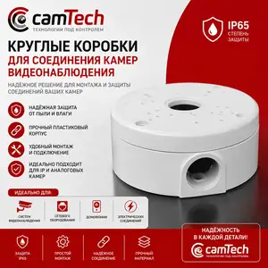 Круглые монтажные коробки для камер видеонаблюдения, Душанбе