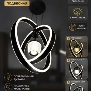 Люстра Хайтек LED, Душанбе