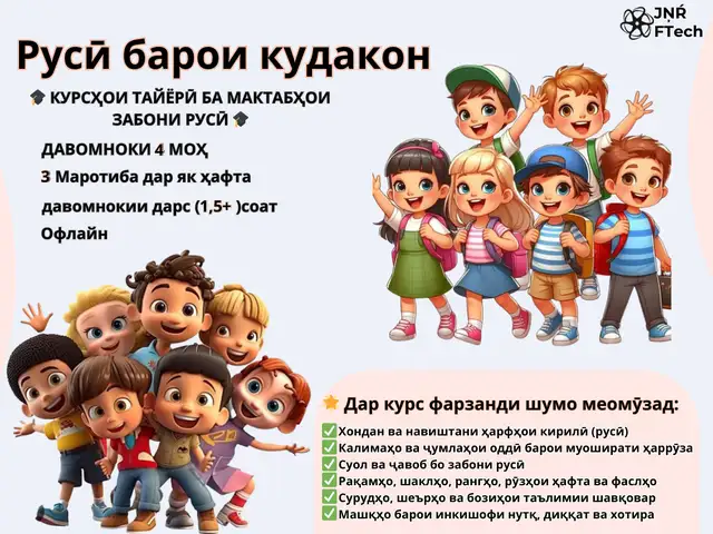 Услуги по подготовке детей к школе, Бохтар (Курган-Тюбе)