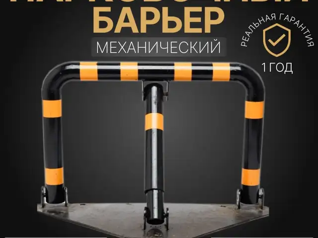 Парковой барьер, Душанбе