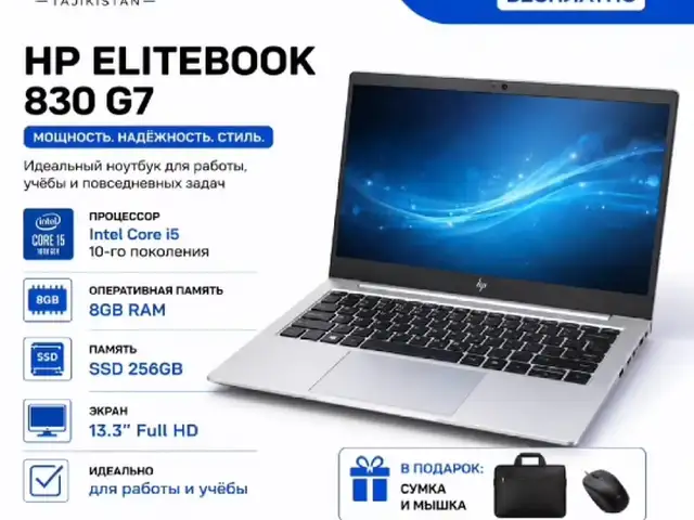Ноутбук HP EliteBook 830 | 8GB RAM | SSD 256GB, Душанбе