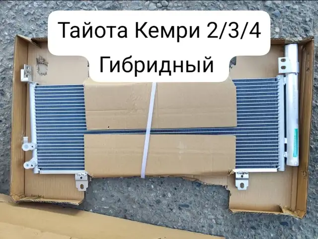 Радиатор кондиционера от Toyota Camry 2 Hybrid, Душанбе