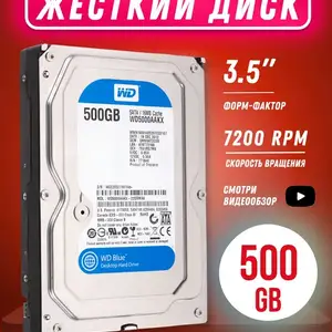 Жесткий диск 500GB, Душанбе