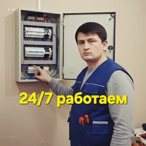 Услуги электрика, Душанбе