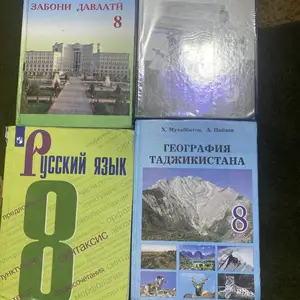 Книги, Душанбе