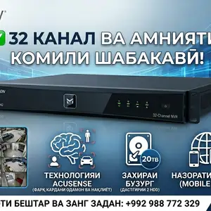 Видеорегистратор Hikvision NVR DS-7632NXI-K2, Душанбе