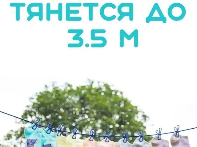 Портативная нотежная верёвка для сушки одежды, Душанбе