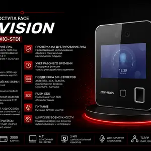 Терминал доступа Face Hikvision DS-K1T343MX O-STD, Худжанд