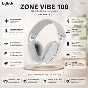 Беспроводные наушники Logitech Zone Vibe 100 Bluetooth Off White, Душанбе
