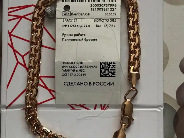 Браслет золотой, Худжанд